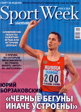 Журнал Sport Week